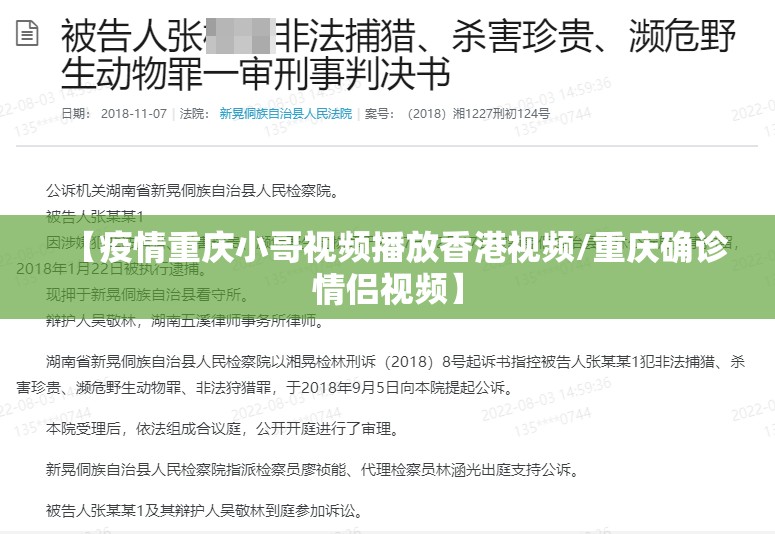 【疫情重庆小哥视频播放香港视频/重庆确诊情侣视频】