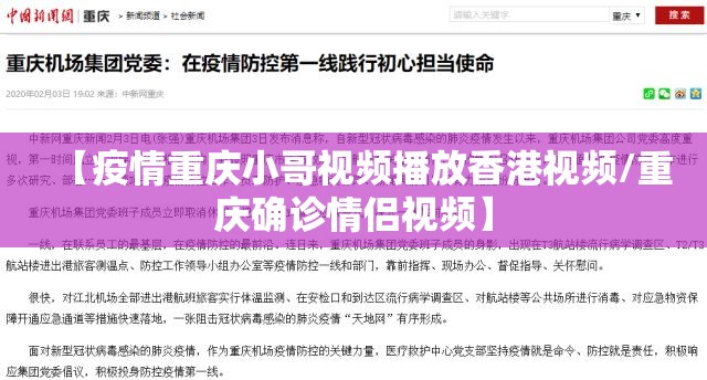 【疫情重庆小哥视频播放香港视频/重庆确诊情侣视频】