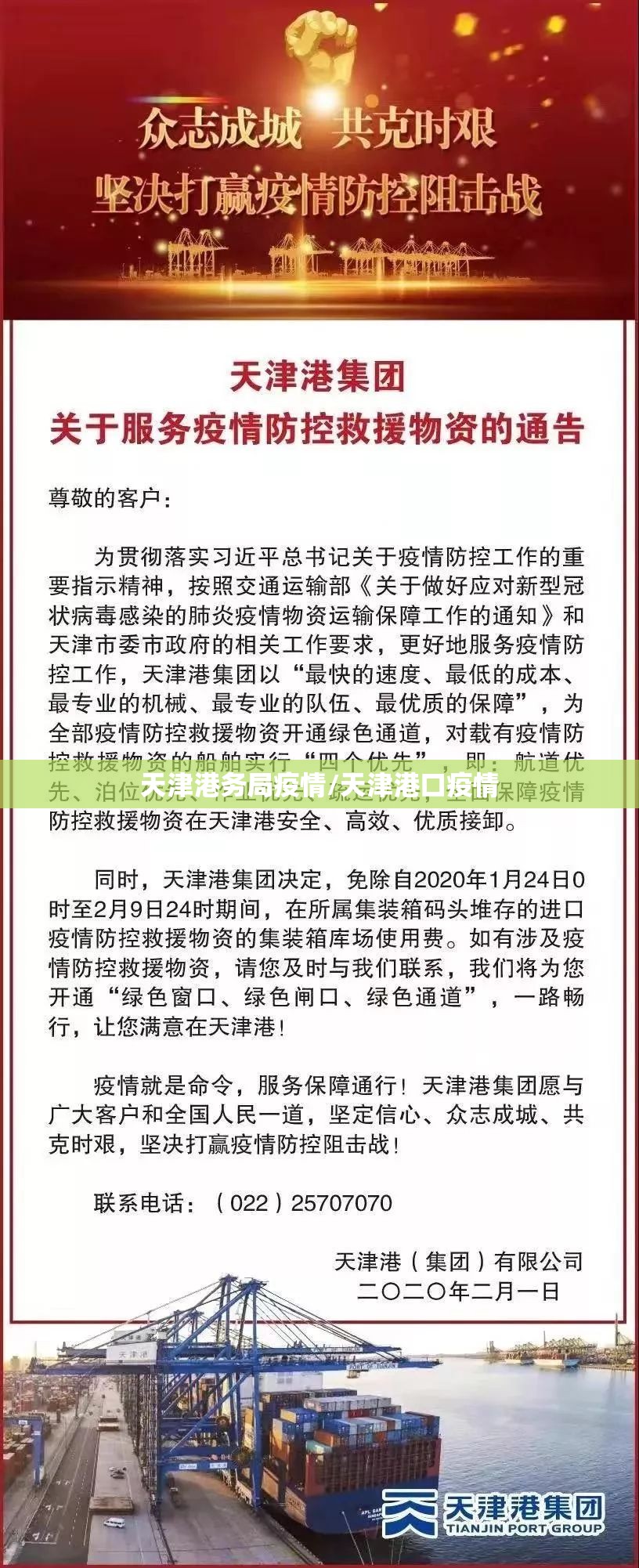天津港务局疫情/天津港口疫情