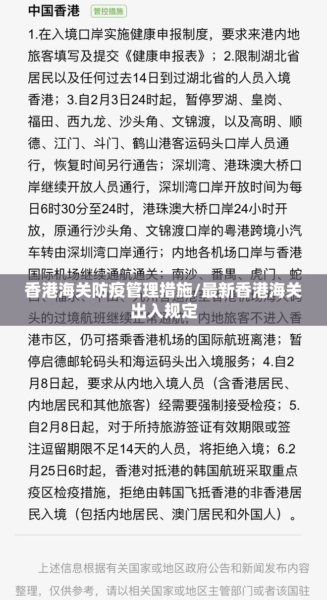 香港海关防疫管理措施/最新香港海关出入规定