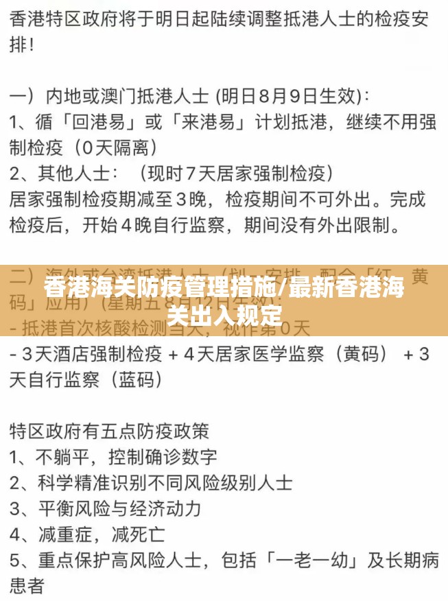 香港海关防疫管理措施/最新香港海关出入规定