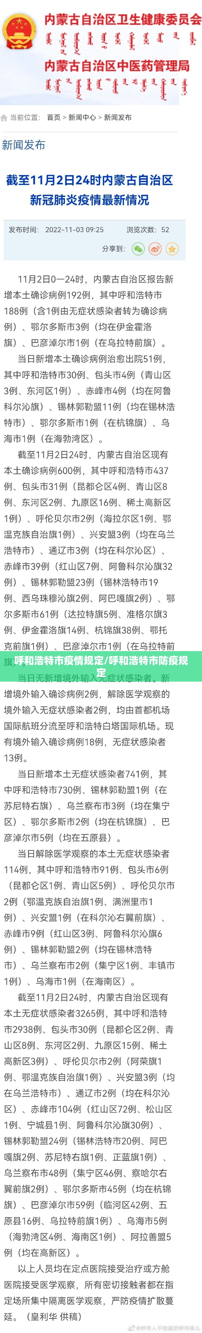 呼和浩特市疫情规定/呼和浩特市防疫规定
