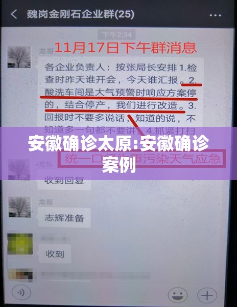 安徽确诊太原:安徽确诊案例