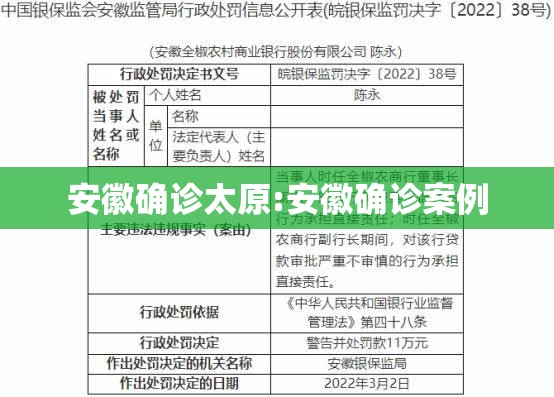 安徽确诊太原:安徽确诊案例