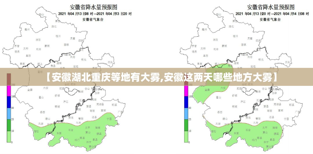 【安徽湖北重庆等地有大雾,安徽这两天哪些地方大雾】