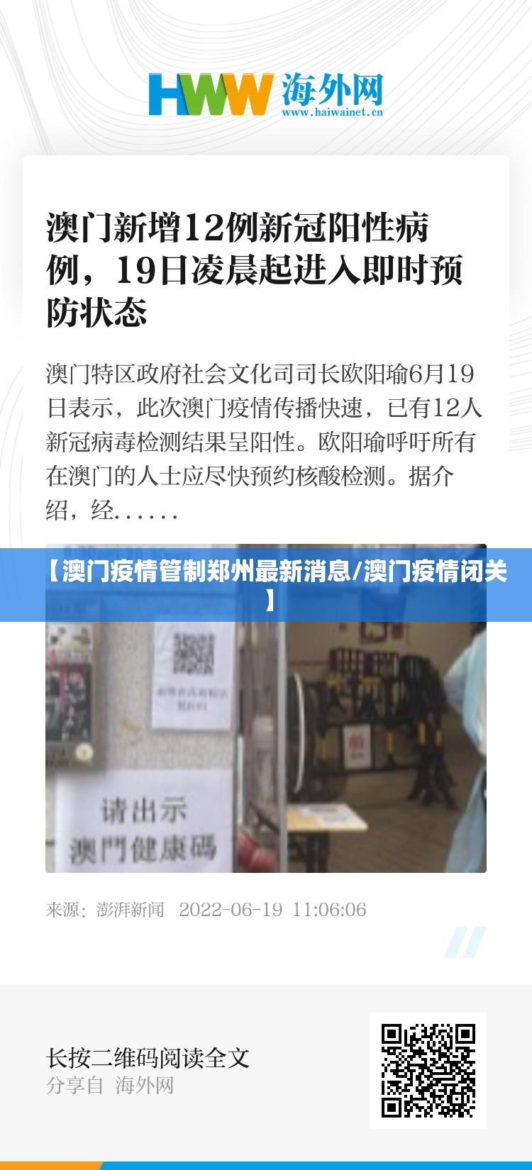 【澳门疫情管制郑州最新消息/澳门疫情闭关】