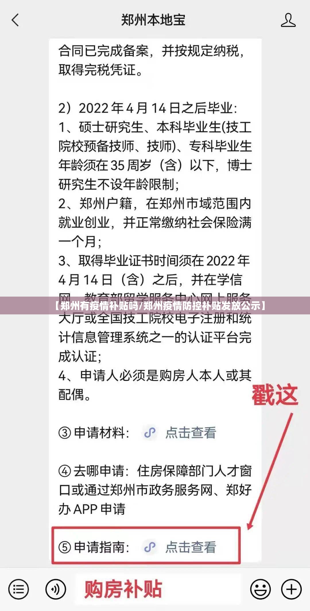 【郑州有疫情补贴吗/郑州疫情防控补贴发放公示】