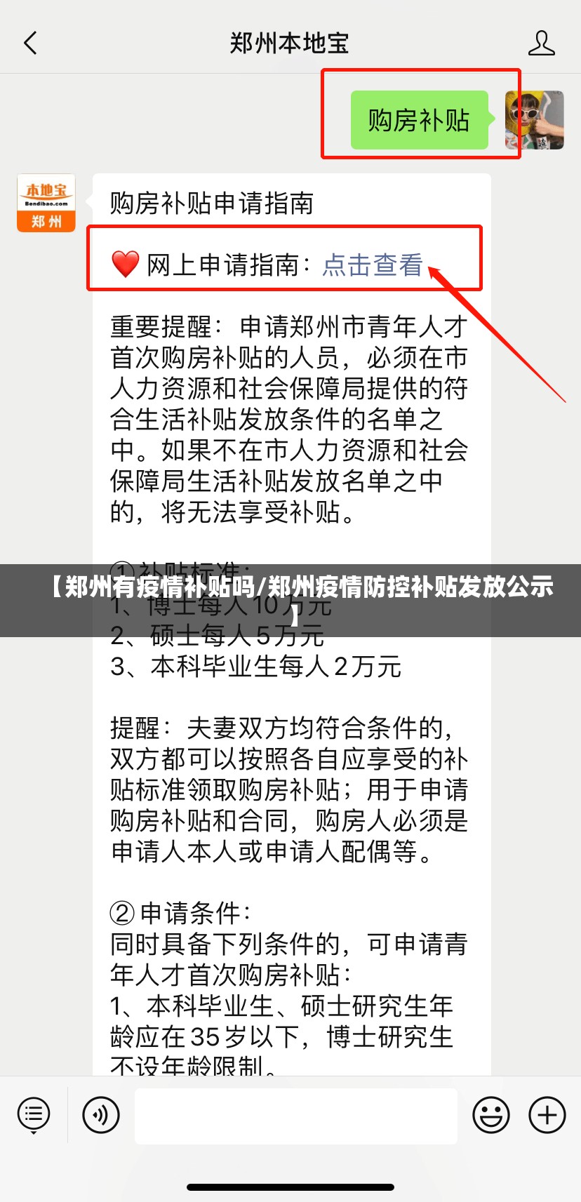 【郑州有疫情补贴吗/郑州疫情防控补贴发放公示】