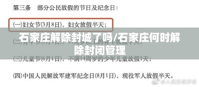石家庄解除封城了吗/石家庄何时解除封闭管理