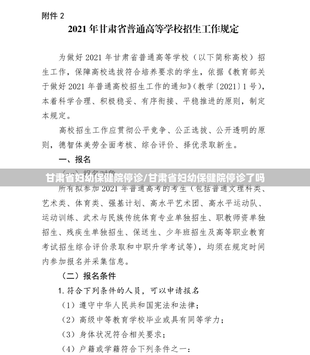 甘肃省妇幼保健院停诊/甘肃省妇幼保健院停诊了吗