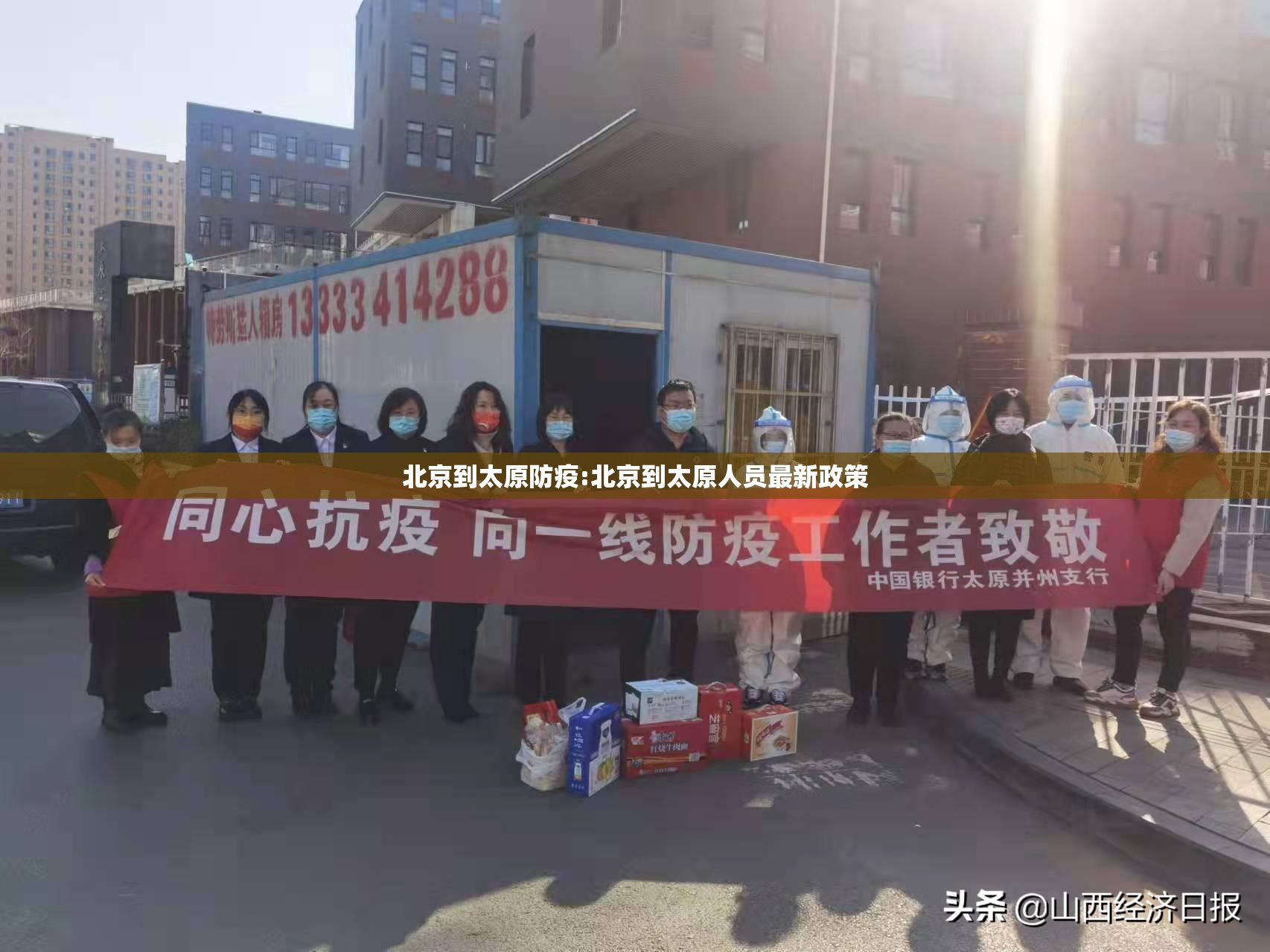 北京到太原防疫:北京到太原人员最新政策
