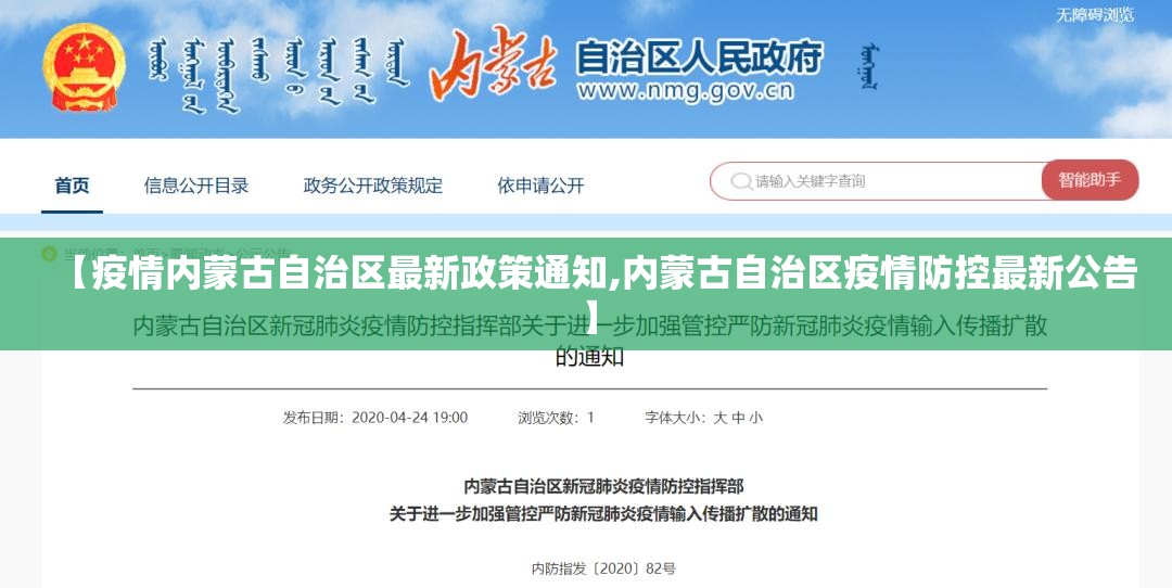 【疫情内蒙古自治区最新政策通知,内蒙古自治区疫情防控最新公告】