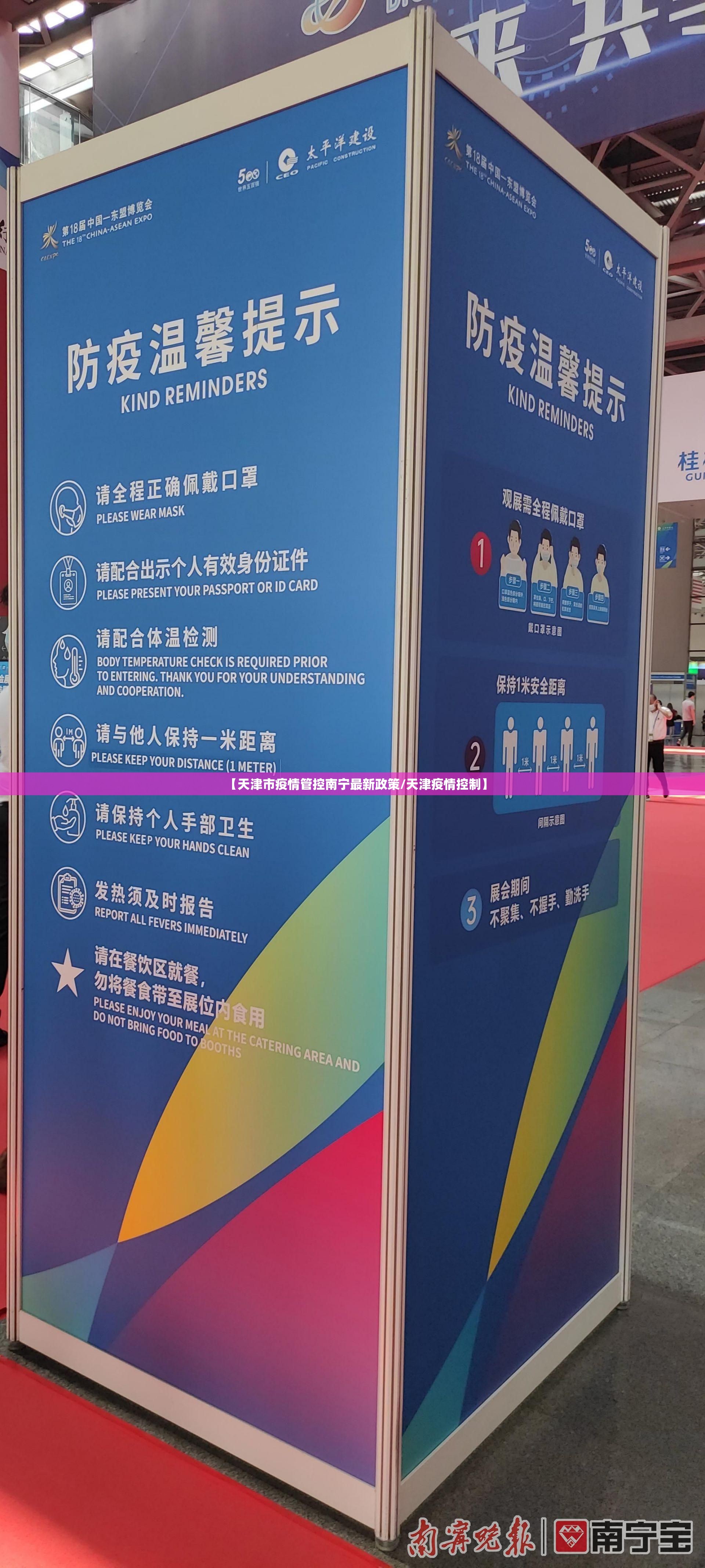 【天津市疫情管控南宁最新政策/天津疫情控制】