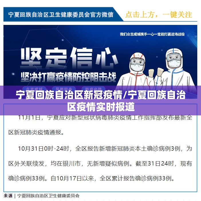 宁夏回族自治区新冠疫情/宁夏回族自治区疫情实时报道