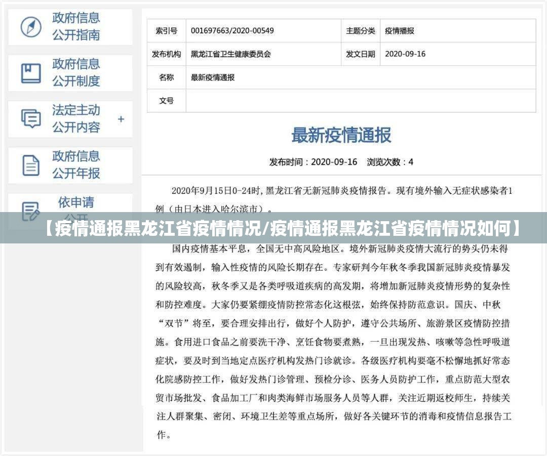 【疫情通报黑龙江省疫情情况/疫情通报黑龙江省疫情情况如何】
