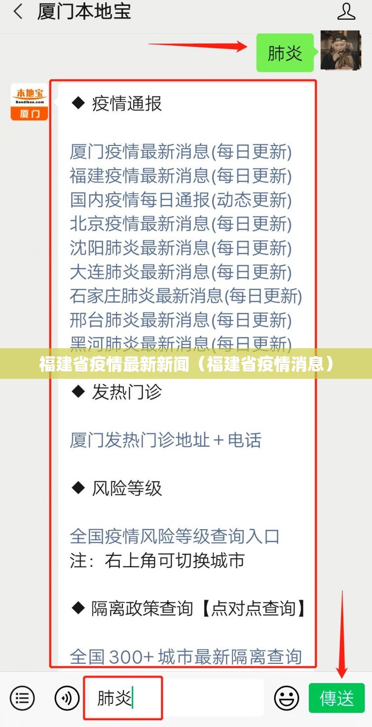 福建省疫情最新新闻（福建省疫情消息）