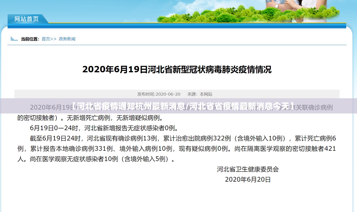 【河北省疫情通知杭州最新消息/河北省省疫情最新消息今天】