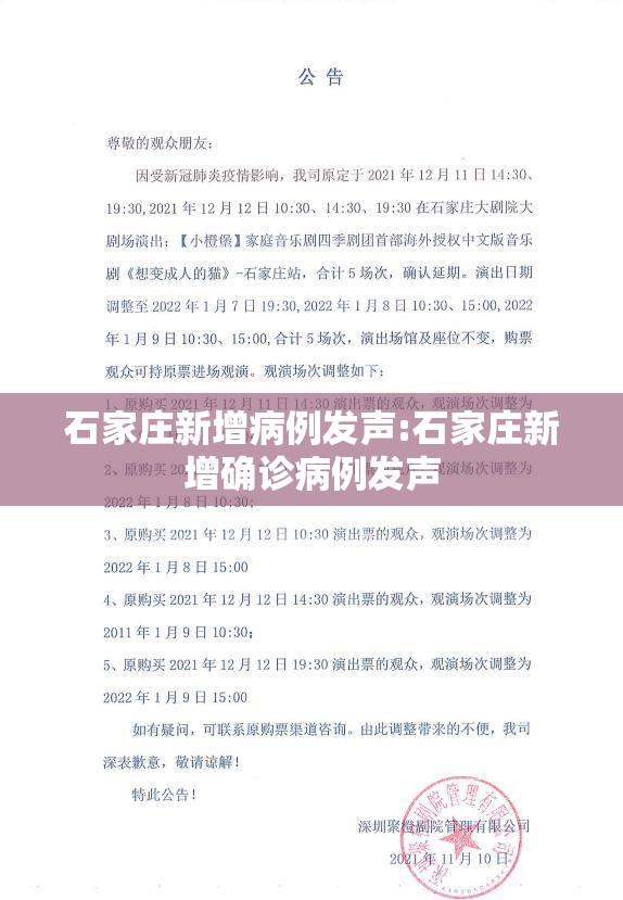 石家庄新增病例发声:石家庄新增确诊病例发声