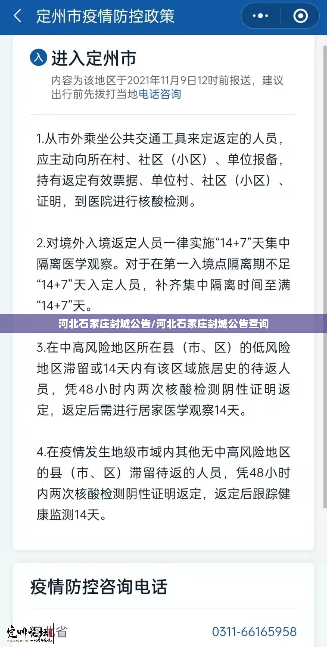 河北石家庄封城公告/河北石家庄封城公告查询