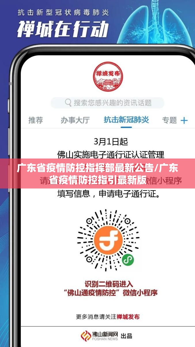 广东省疫情防控指挥部最新公告/广东省疫情防控指引最新版