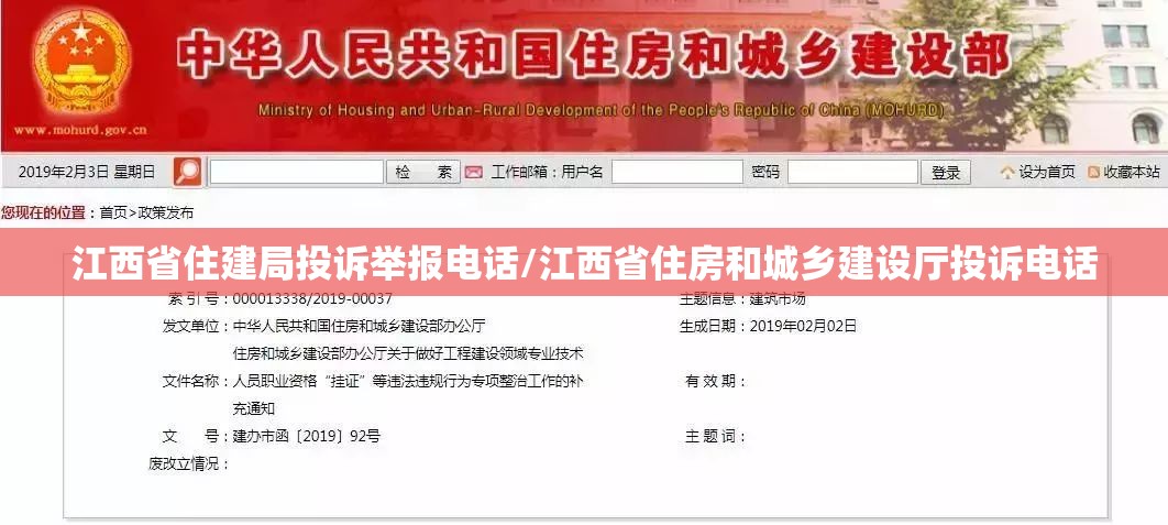 江西省住建局投诉举报电话/江西省住房和城乡建设厅投诉电话