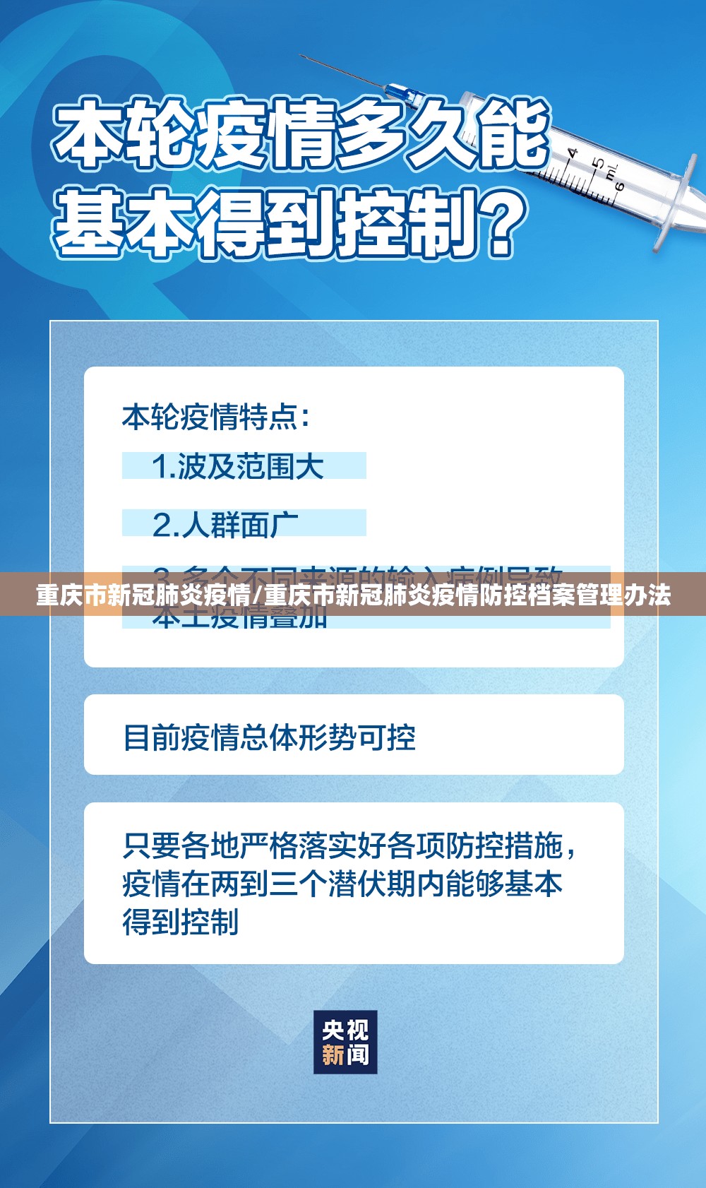 重庆市新冠肺炎疫情/重庆市新冠肺炎疫情防控档案管理办法
