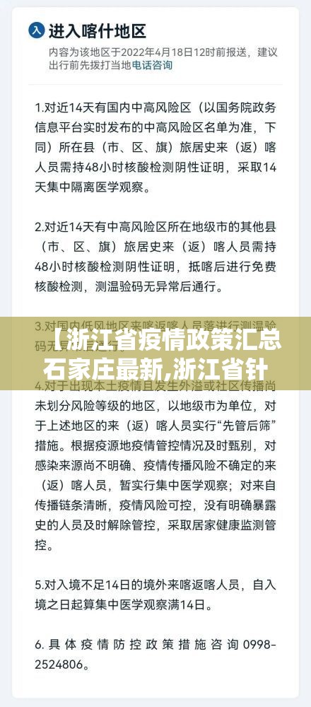 【浙江省疫情政策汇总石家庄最新,浙江省针对疫情最新举措】