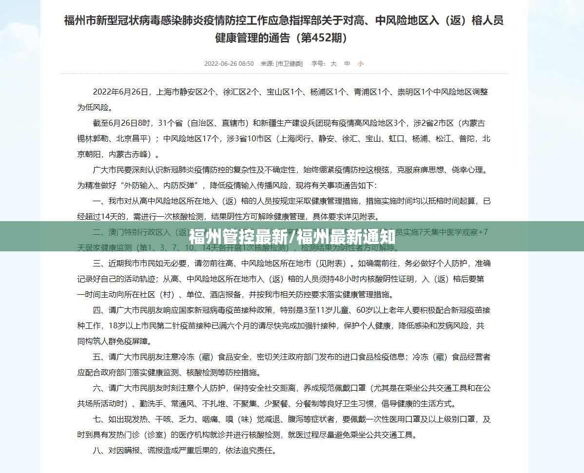 福州管控最新/福州最新通知