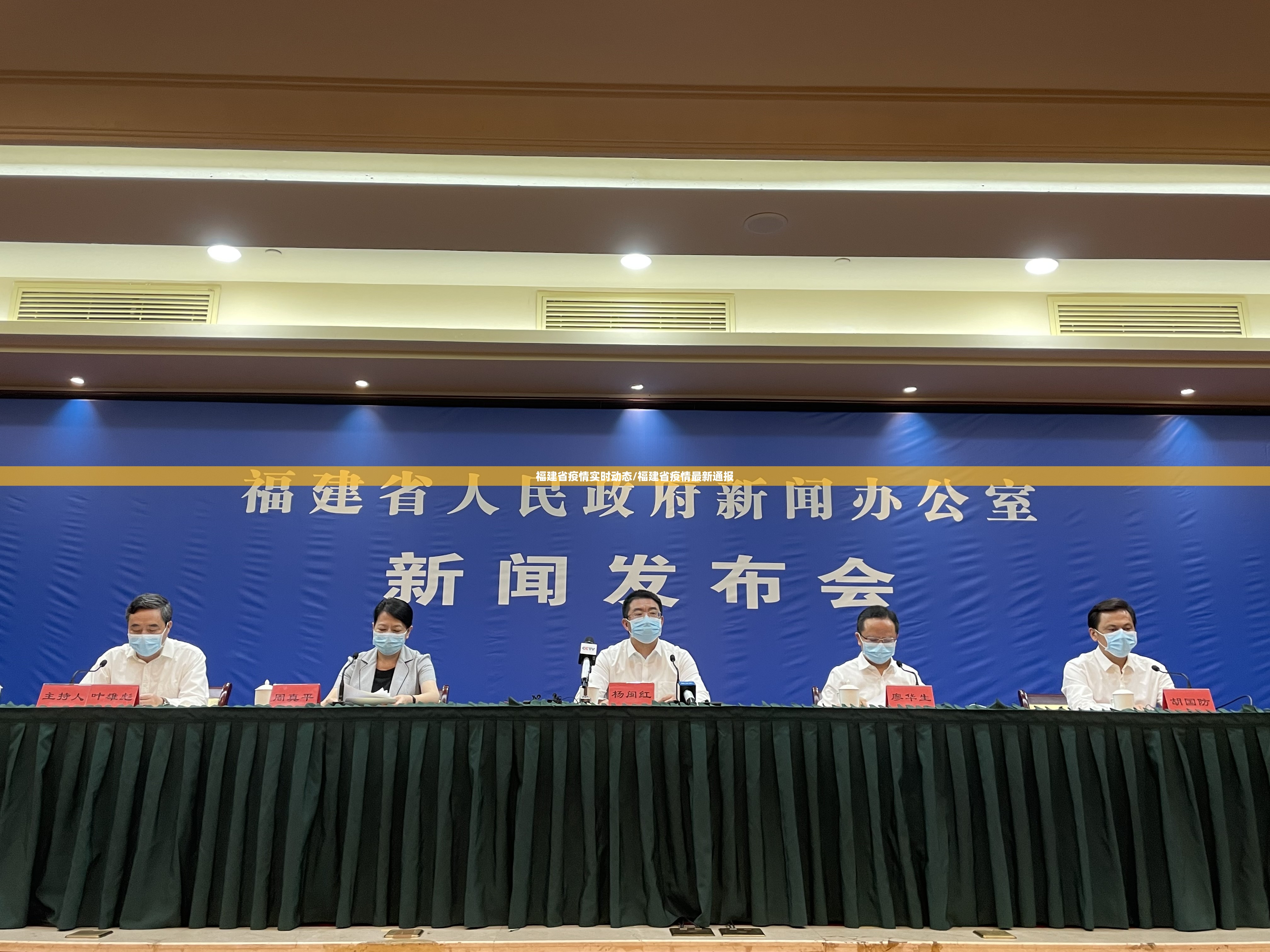 福建省疫情实时动态/福建省疫情最新通报