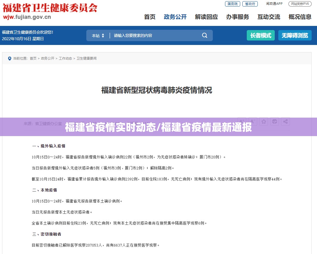 福建省疫情实时动态/福建省疫情最新通报