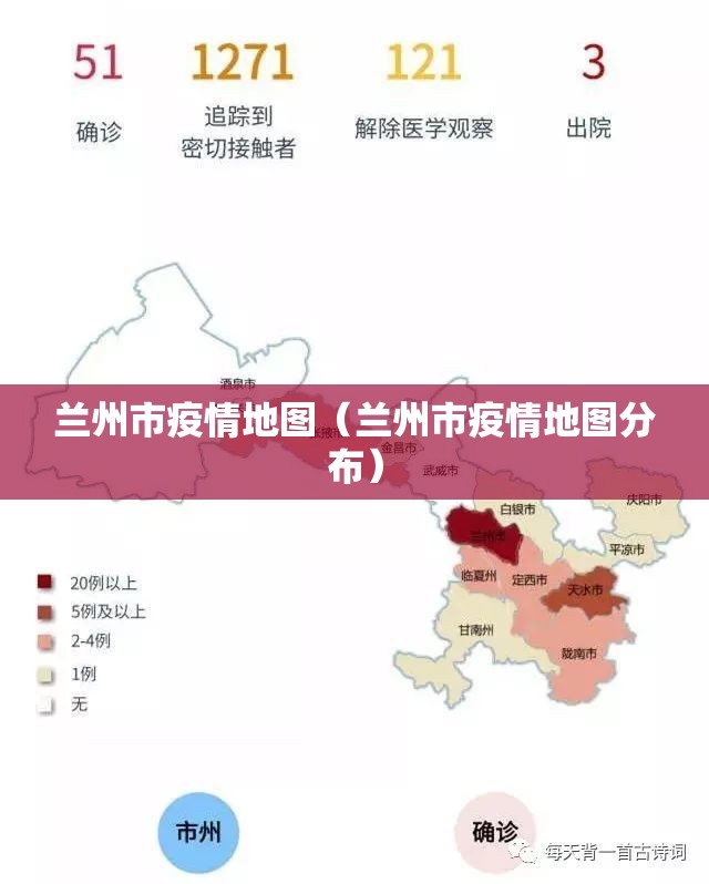 兰州市疫情地图（兰州市疫情地图分布）