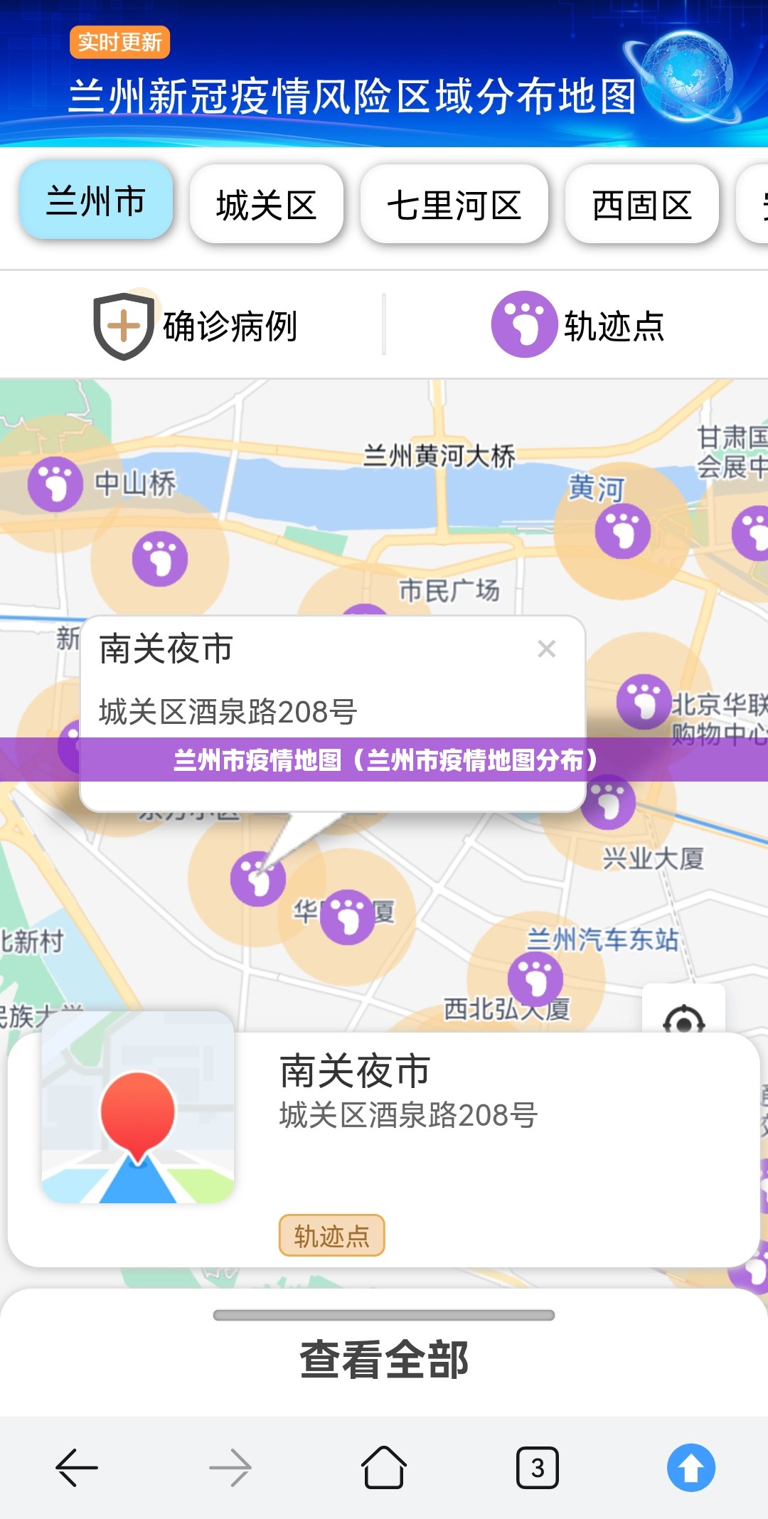 兰州市疫情地图（兰州市疫情地图分布）