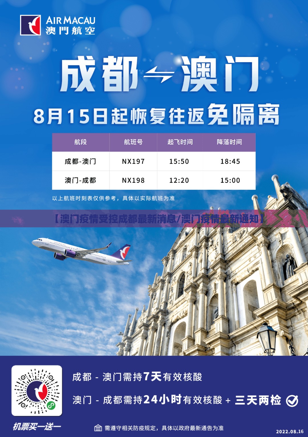 【澳门疫情受控成都最新消息/澳门疫情最新通知】