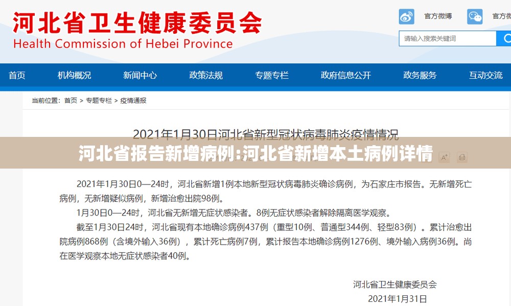 河北省报告新增病例:河北省新增本土病例详情