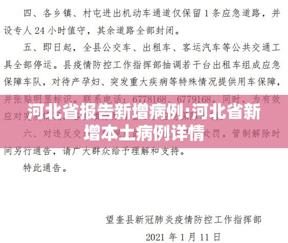 河北省报告新增病例:河北省新增本土病例详情