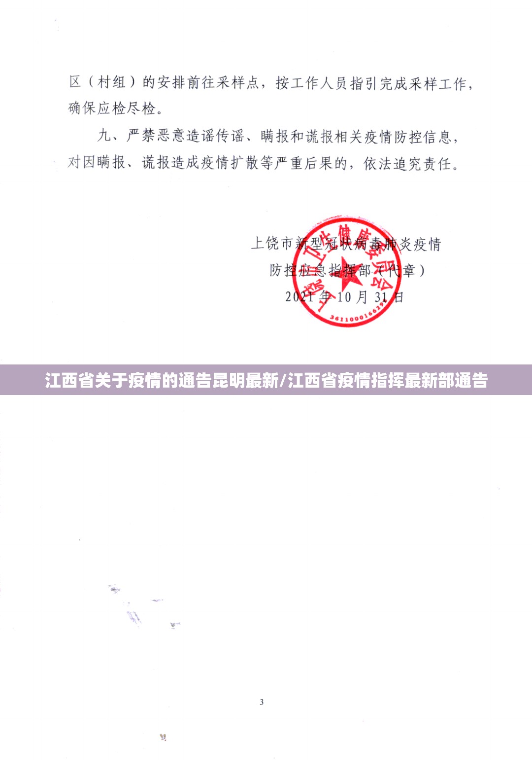 江西省关于疫情的通告昆明最新/江西省疫情指挥最新部通告