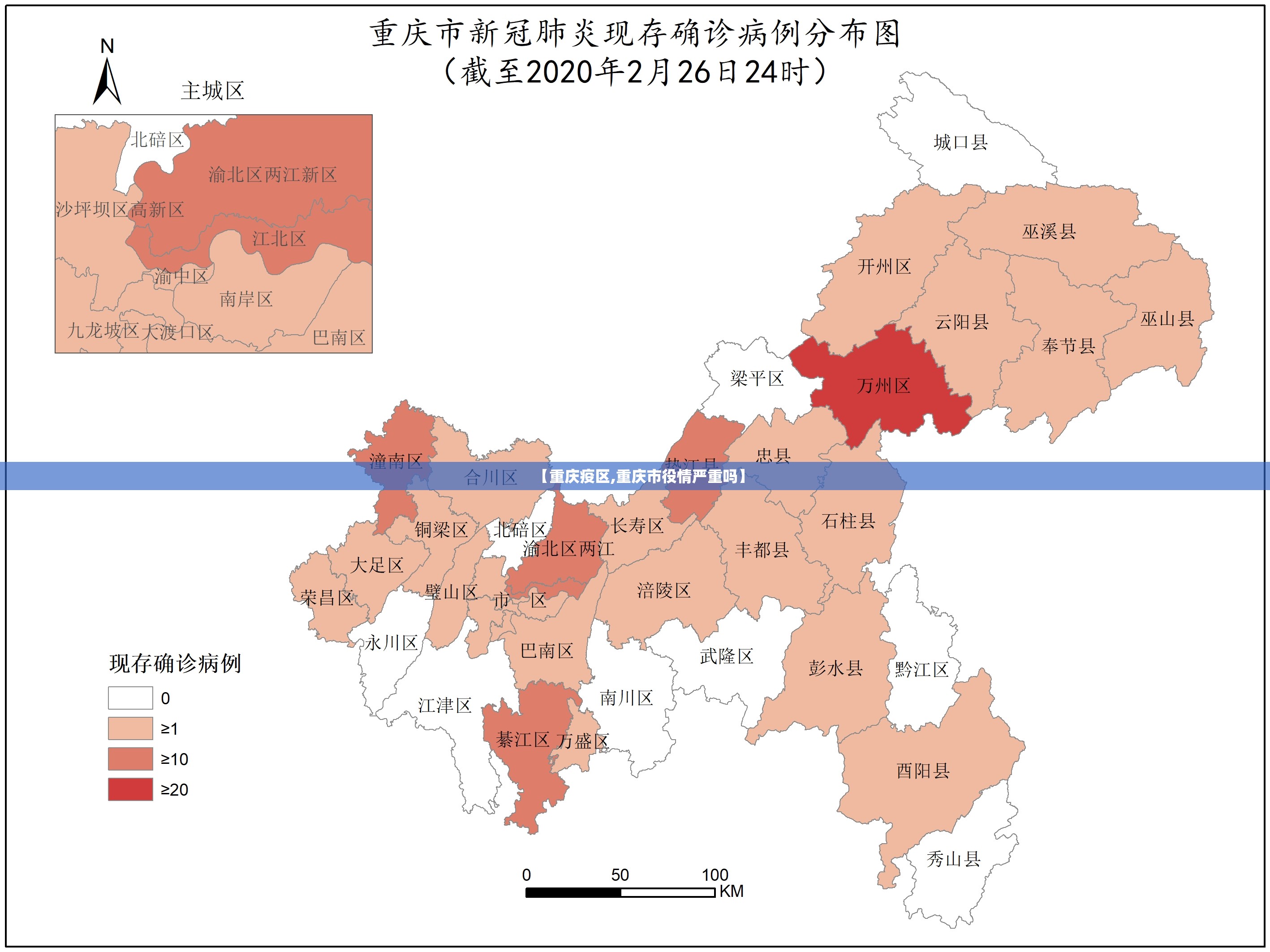 【重庆疫区,重庆市役情严重吗】