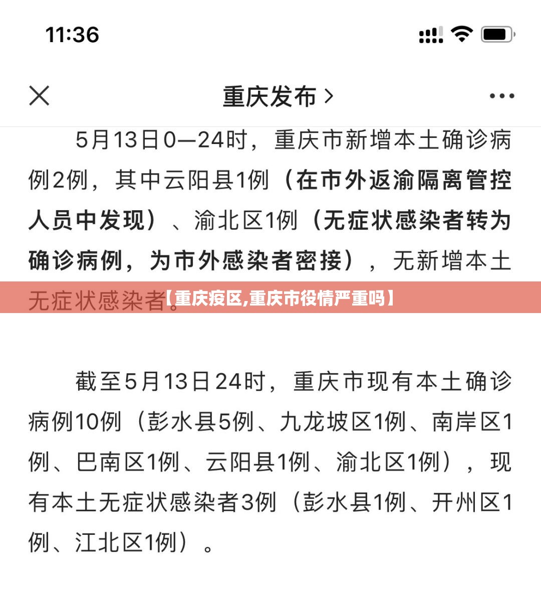 【重庆疫区,重庆市役情严重吗】