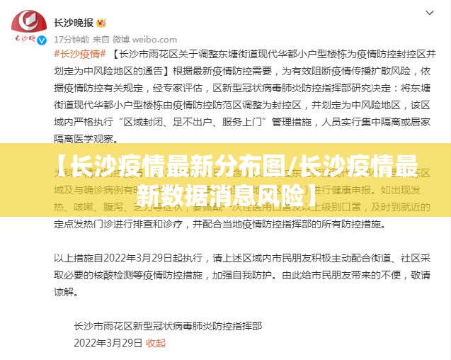 【长沙疫情最新分布图/长沙疫情最新数据消息风险】