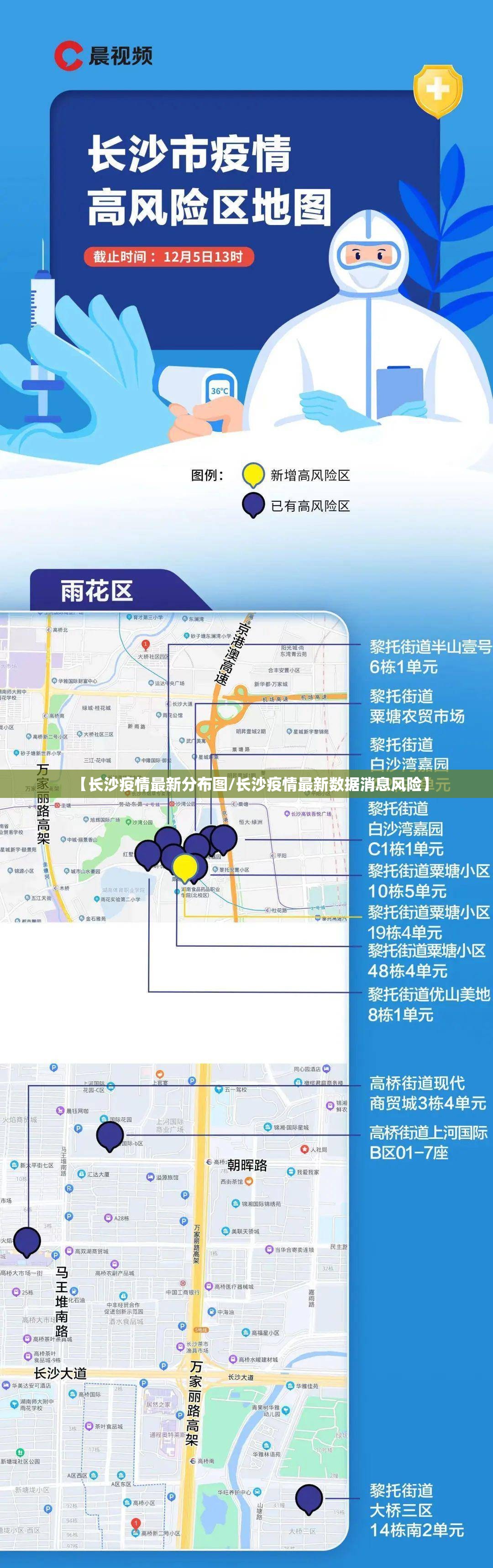 【长沙疫情最新分布图/长沙疫情最新数据消息风险】
