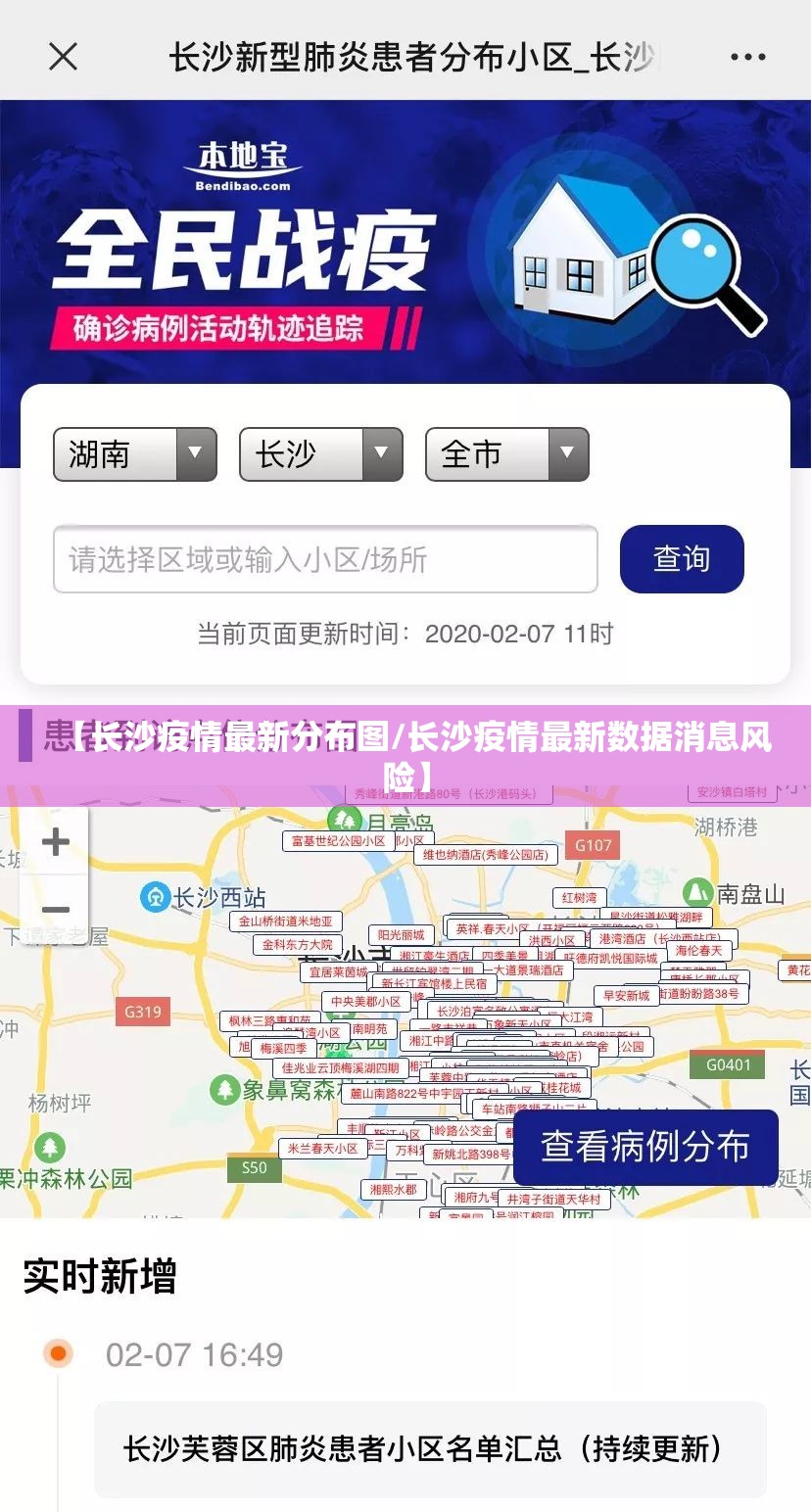 【长沙疫情最新分布图/长沙疫情最新数据消息风险】