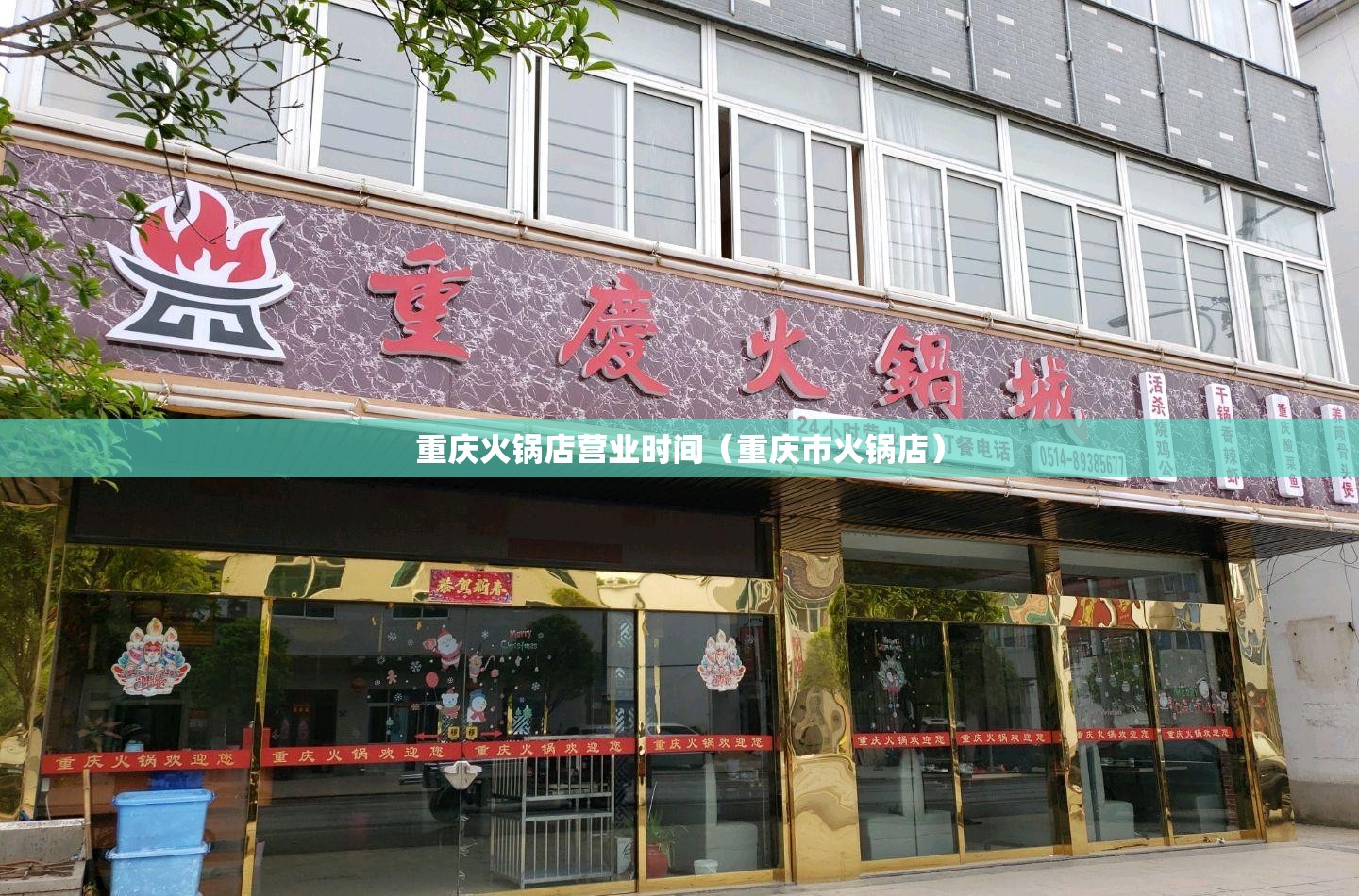 重庆火锅店营业时间（重庆市火锅店）