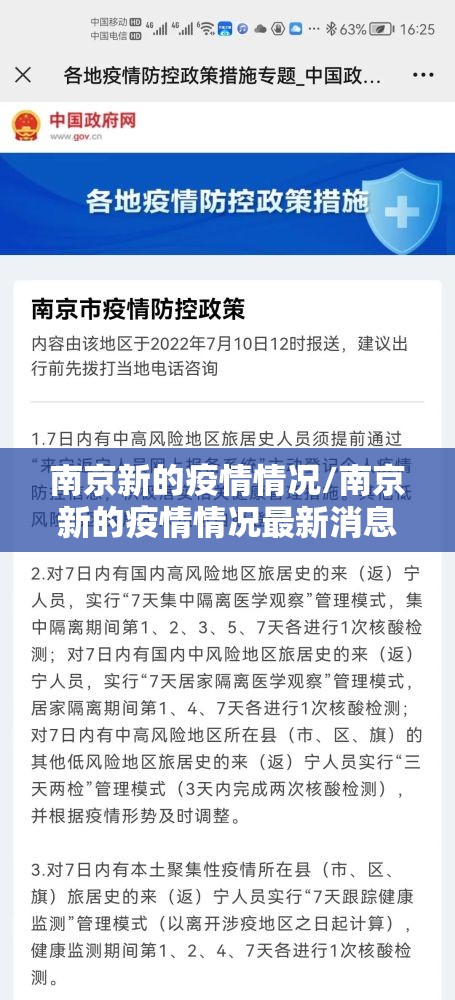南京新的疫情情况/南京新的疫情情况最新消息