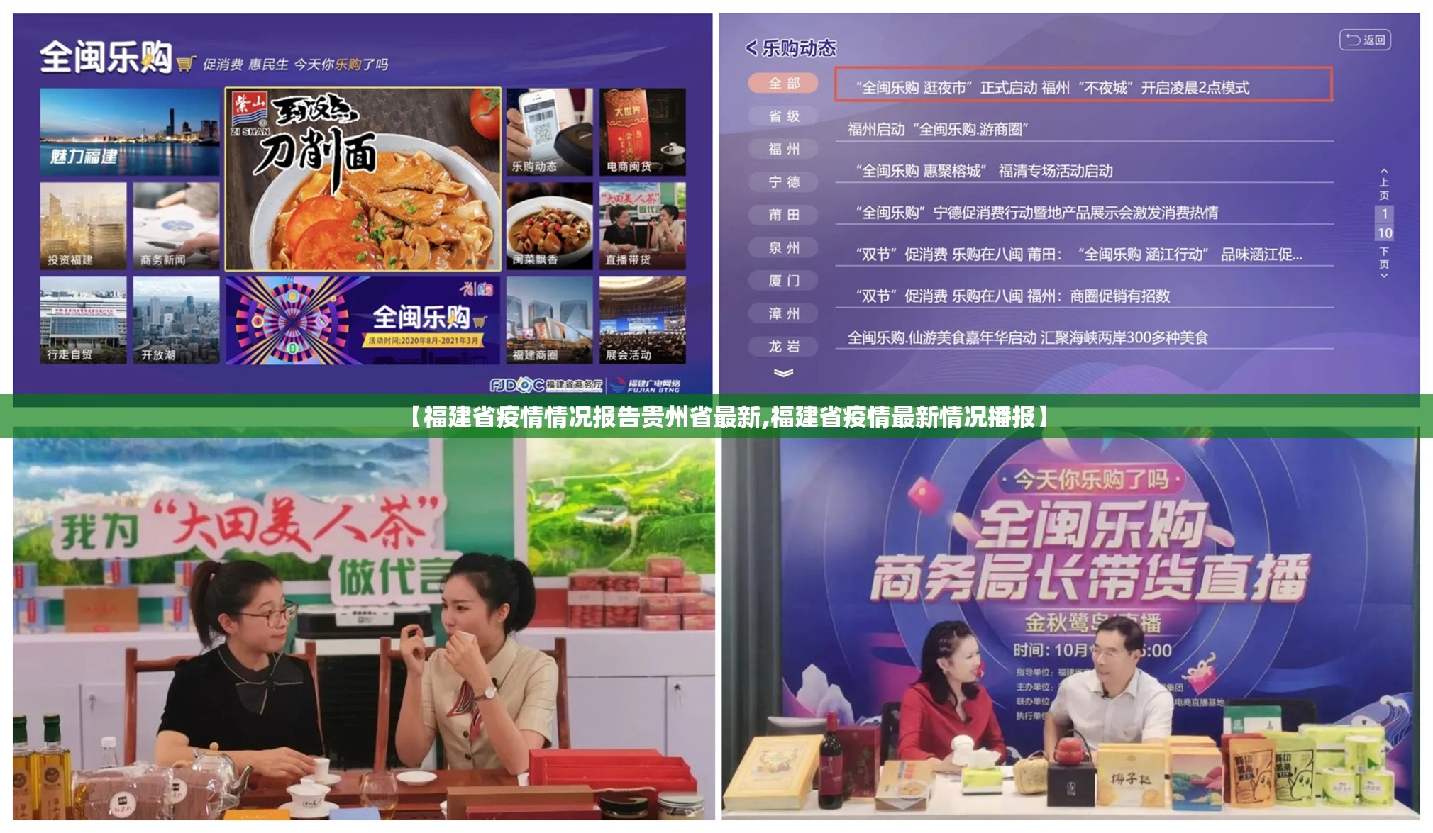 【福建省疫情情况报告贵州省最新,福建省疫情最新情况播报】