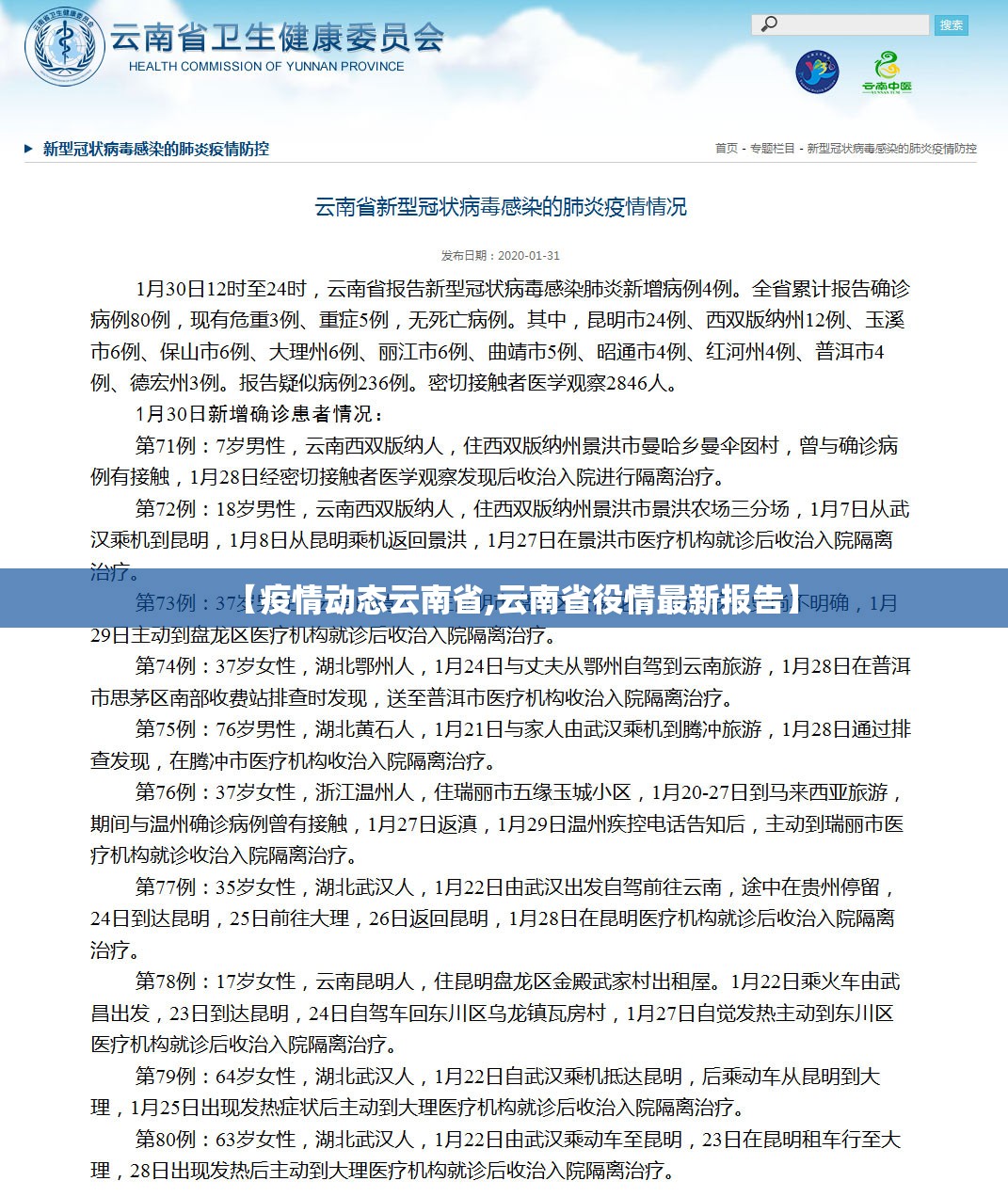 【疫情动态云南省,云南省役情最新报告】