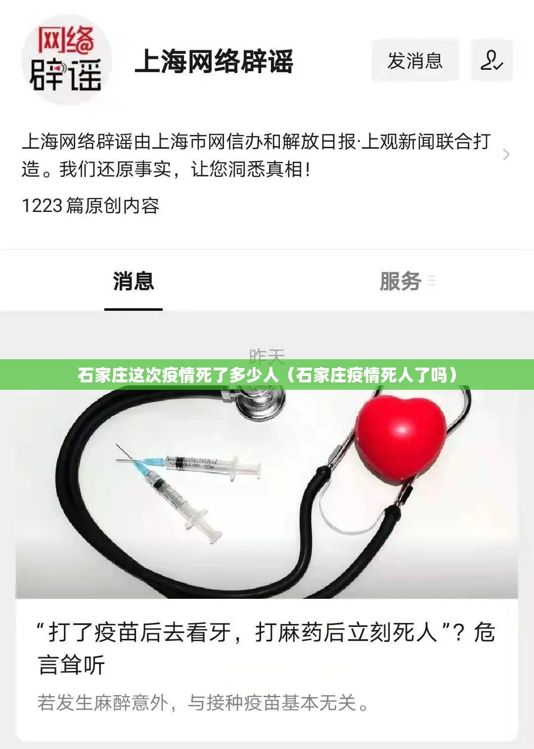 石家庄这次疫情死了多少人（石家庄疫情死人了吗）