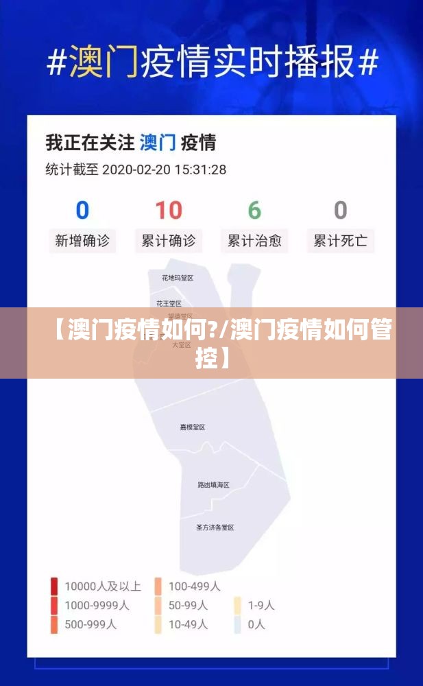 【澳门疫情如何?/澳门疫情如何管控】
