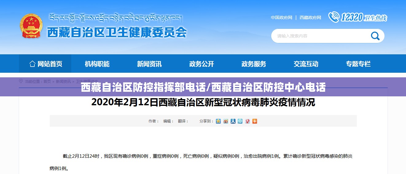 西藏自治区防控指挥部电话/西藏自治区防控中心电话