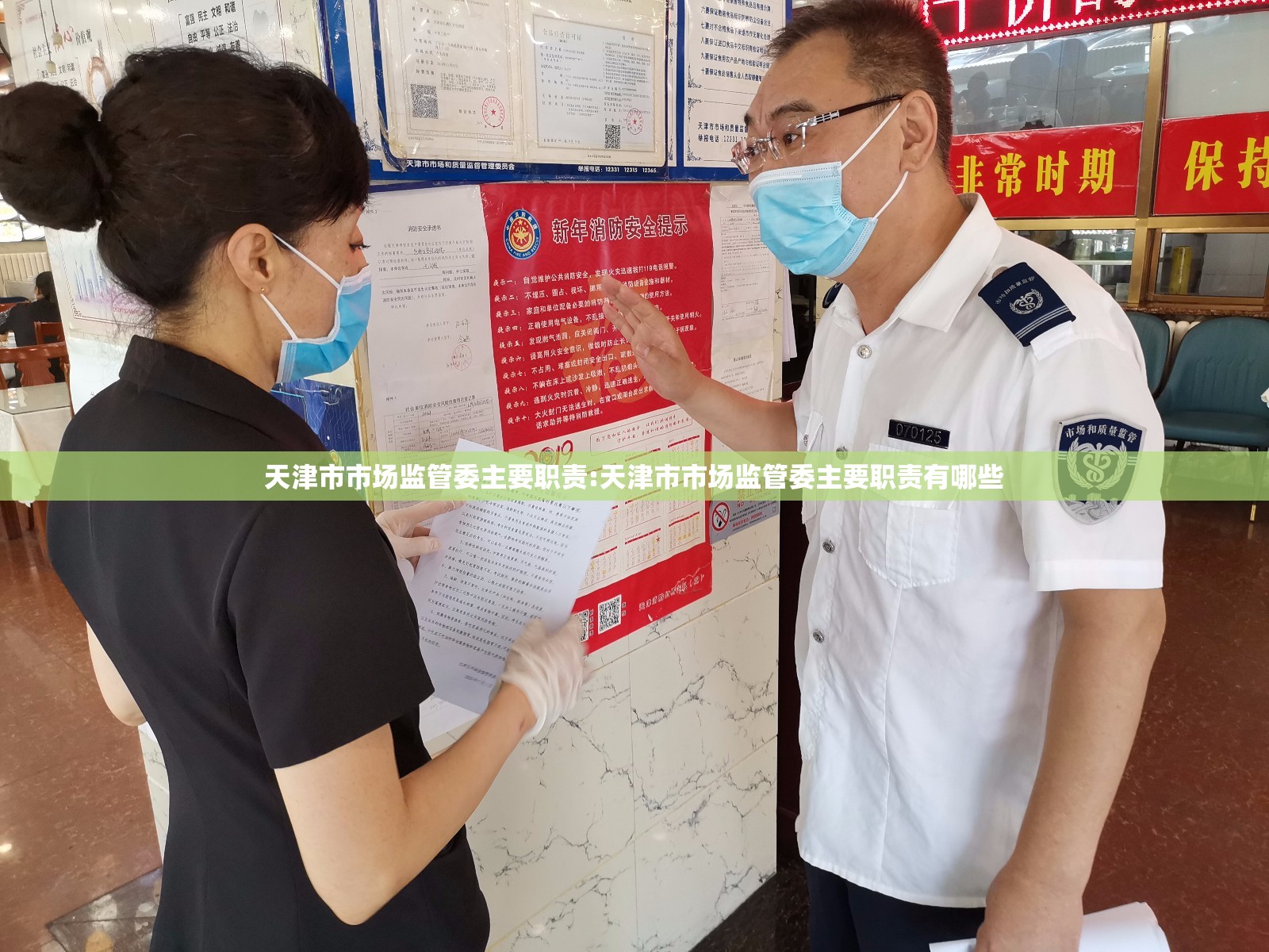 天津市市场监管委主要职责:天津市市场监管委主要职责有哪些