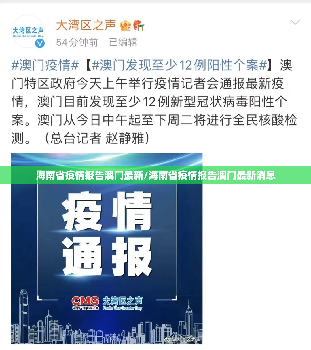 海南省疫情报告澳门最新/海南省疫情报告澳门最新消息
